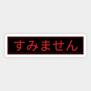 すみません (I'm sorry) Sticker